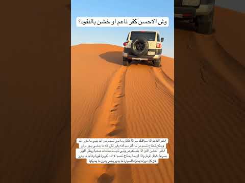 النفود اركب كفر بالون او شواهين او وكالة او حجري او نصف حجري او مقطعة او دنلوب