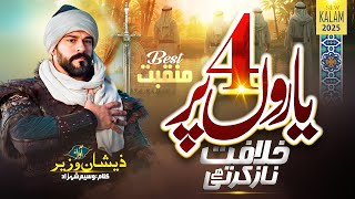 Heart Touching Beautiful Manqabat 2025 - Haqeeqat Naaz Karti Hai - Hafiz Zeeshan Wazir