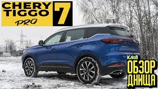 ОБЗОР ДНИЩА CHERY TIGGO 7 Pro / Сколько стоят запчасти на КИТАЙСКИЙ АВТОМОБИЛЬ?