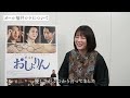 北乃きい主演『おしょりん』特別映像