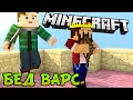 ДЕРЖИМ ЧАЙНИК - Minecraft Bed Wars (Mini-Game)