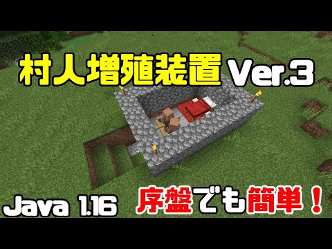 【マイクラ1.16/1.17+】序盤にオススメ！簡単な村人増殖装置の作り方【Java Edition便利装置】
