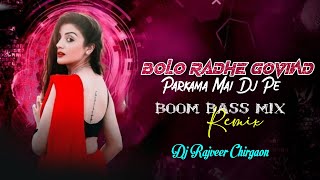 Bolo Radhe Govind | Rasiya Remix |🎧Boom Bass Mix | Dvj Rajveer Chirgaon #bassboosted
