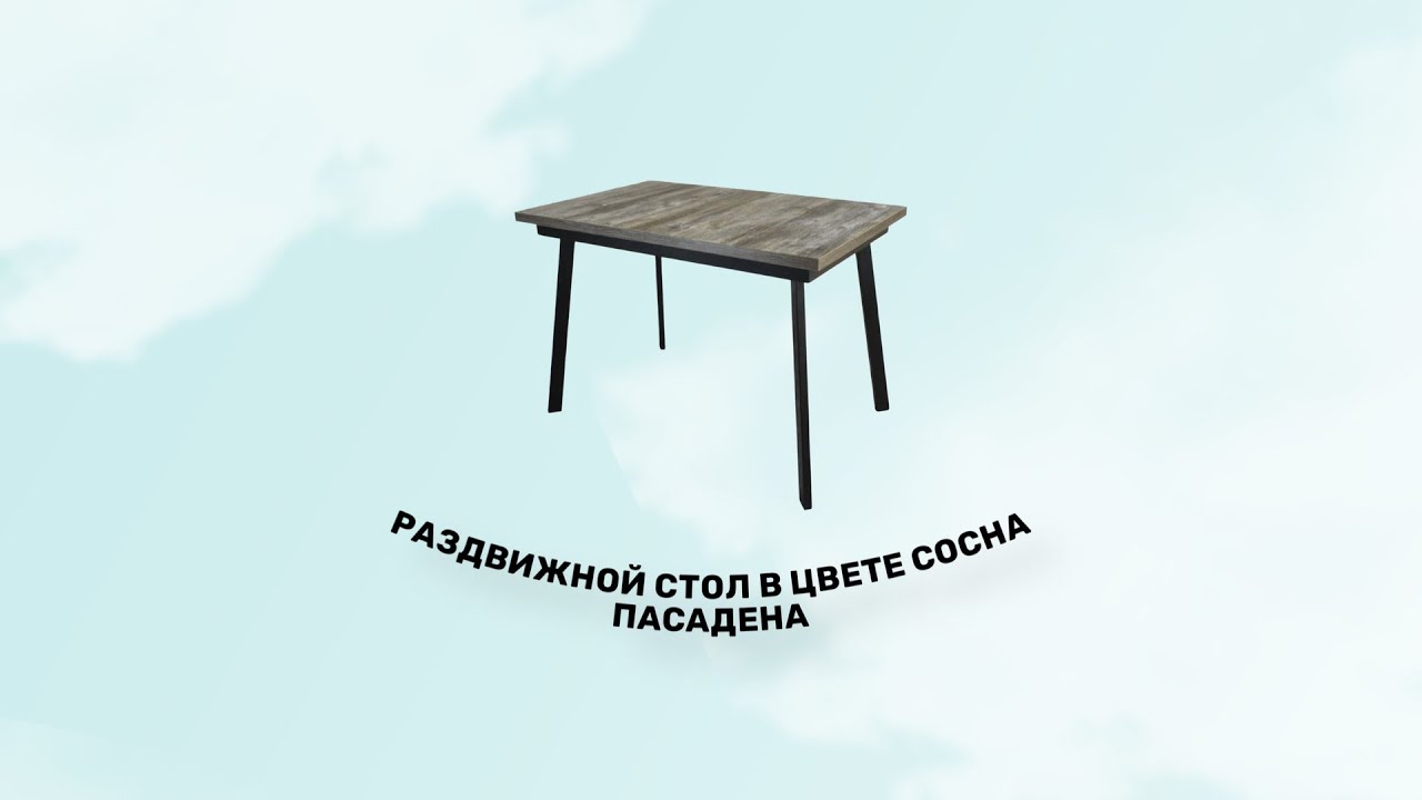 Обзор раздвижного стола в скандинавском стиле - YouTube