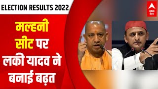 Election Result: मल्हनी सीट पर Lucky Yadav ने बनाई बढ़त, Dhananjay Singh  कितने सीटों से पीछे?