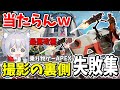 撮影の裏側失敗集!!最強の害悪戦法トライデントがむず過ぎたw【Apex Legends/エーペックスレジェンズ】