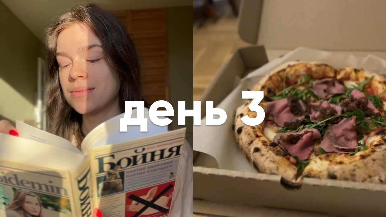 книга о здоровом мире будущего и день пиццы 🍕🚫 зимняя НЕДЕЛЯ ЧТЕНИЯ | день 3