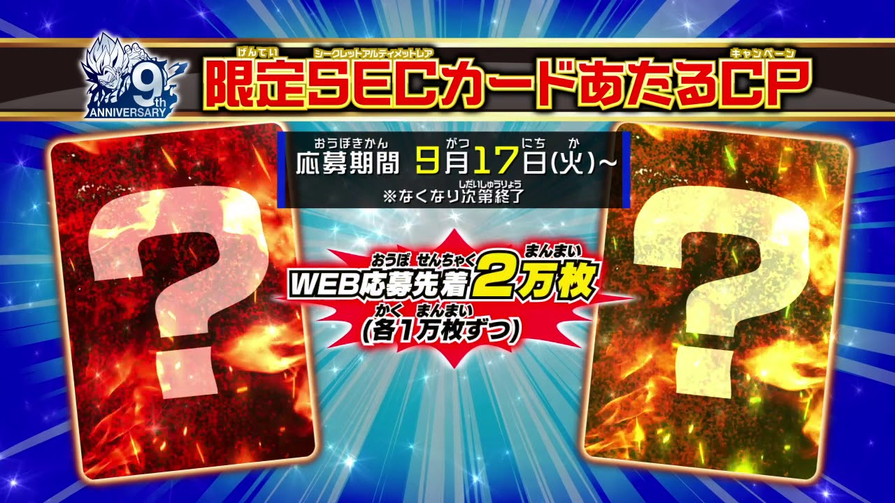 Sdbh公式 限定secあたるcp スーパードラゴンボールヒーローズ Youtube