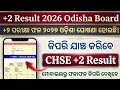 Odisha +2 Result 🔴 +2 Result 2026 OUT 🔴 +2 Result 2026 Kemiti Dekhiba ? How To Check +2 Result 2026