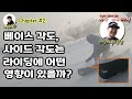 2편] 베이스 각도 사이드 각도 라이딩시 어떤 영향이 있을까? (#엣지튜닝 #라이딩 #카빙 #스노우보드)