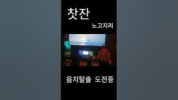 Thumbnail of #찻잔 노고지리#음치 는 이렇게 부른다