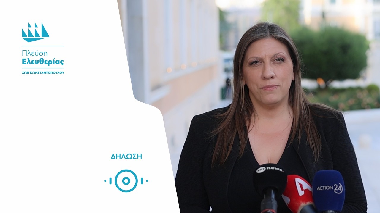 Η Δήλωση της Ζωής για όλες τις υποθέσεις που βαρύνουν την Κυβέρνηση (14/5/26) – Video
