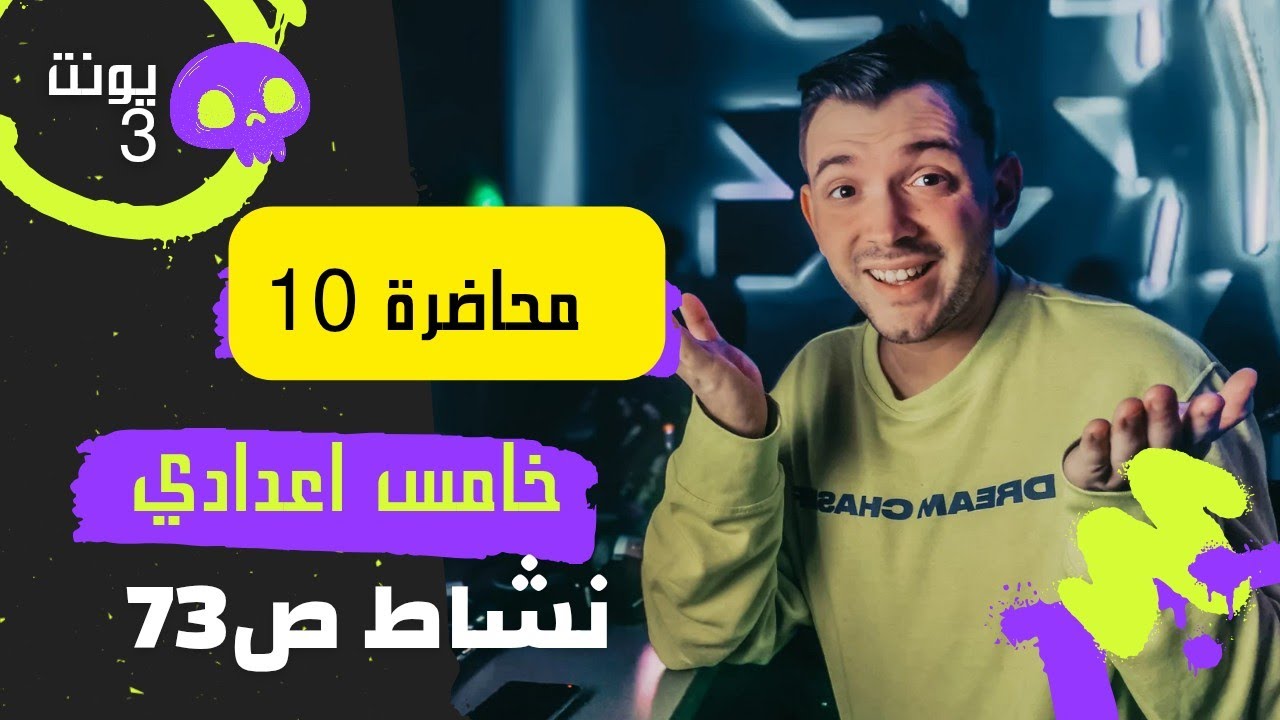 #انكليزي_خامس_اعدادي