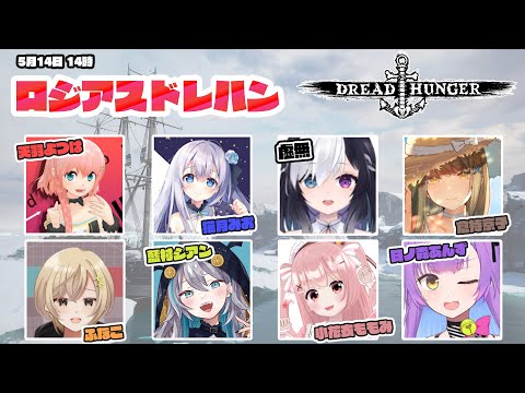 【 Dread Hunger 】ロジアスドレハン 推して参る！【 藍村シアン / Vtuber 】