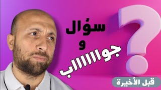 سؤال وجواب | الجفاف والذبابة وشرخ القرنية والفايبروميالجيا وطريقة عمل المساج وثقوب الشبكية