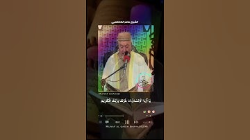 عامر الكاظمي يا ايها الانسان ماغرك بربك الكريم تلاوه خاشعه