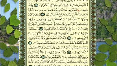 القران الكريم سورة القصص من الاية 29 الى الاية 43
