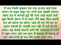     romantic hindi kahani  heart touching story  hindi story