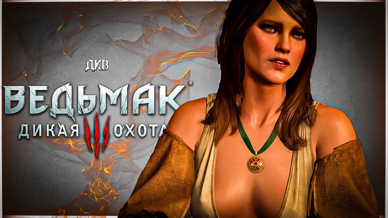 Сон в большом городе ᐅ The Witcher 3: Wild Hunt ᐅ Ведьмак 3: Дикая Охота