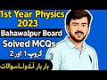 "1st Year Physics Solved MCQs 2023 | Bahawalpur Board Group 1 &amp; 2 | Top Repeated Board Questions!"