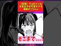 【悲報】チョロインな文芸女子が可愛すぎる漫画がこちらw #漫画 #漫画紹介 #shorts