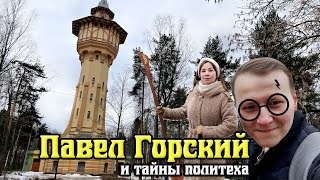 Знание СИЛА | Сад Политеха | Выпуск 16 |