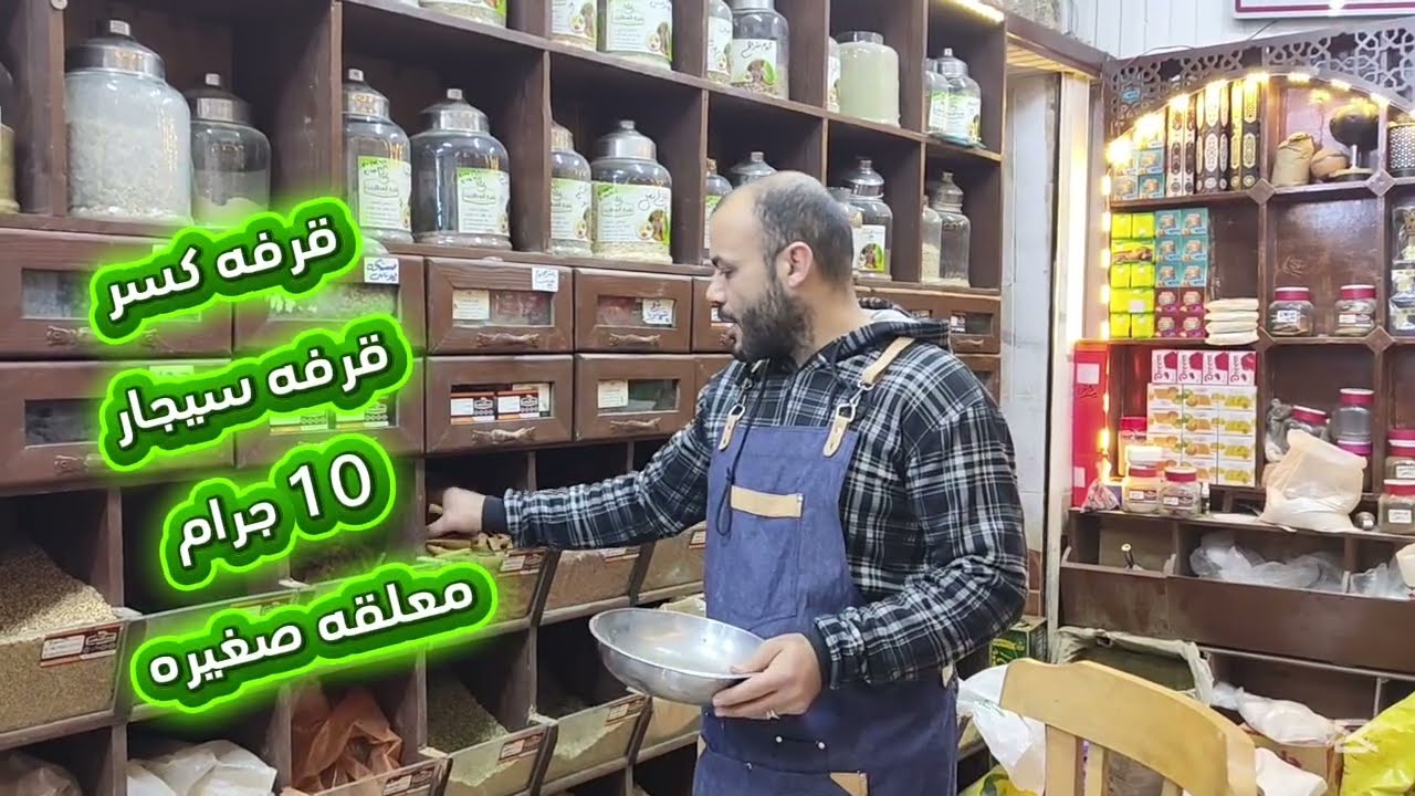 عينى عليك ياللى فى بالى لا شوفت اول ولا تانى (بهارات السجق والحوواشى) كما يكون