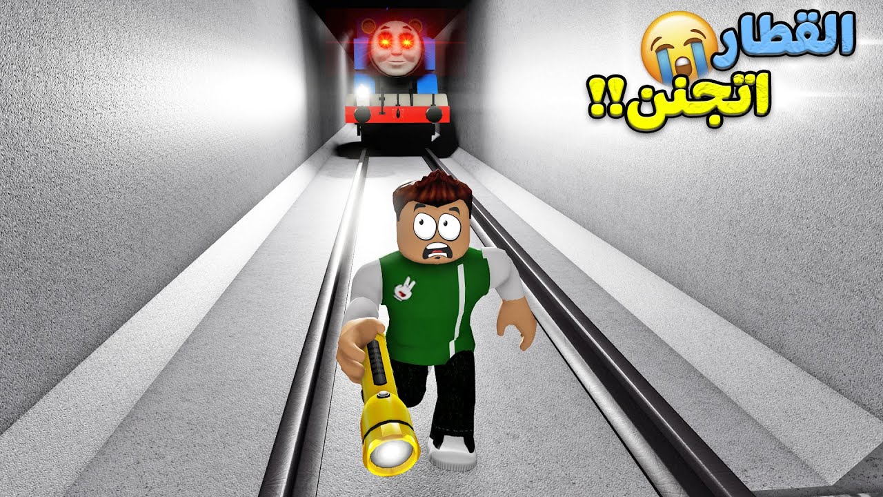 القطار توماس المرعب لعبة roblox !! 🚆😈