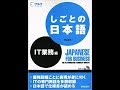 JLPT 仕事の日本語   Japanese For Busniess for the Information Technolory Industry