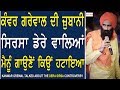 Chajj Da Vichar#575_Kanwar Grewal Talked about the Dera Sirsa Controversy