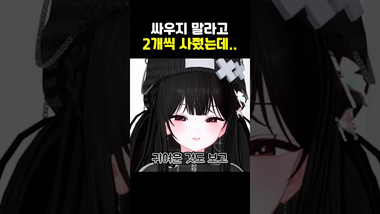 싸우지 말라고 2개씩 사줬는데..
