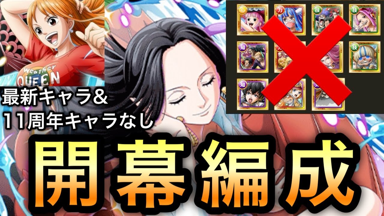 トレクル】トレジャーマップ VS ナミ 最新キャラ＆11周年キャラなし