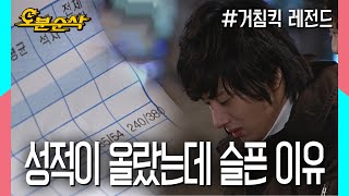 나 80등이나 올랐단 말이야,,왜 아무도 몰라줘,,| ⏱ #거침킥 #오분순삭 MBC070119 방송