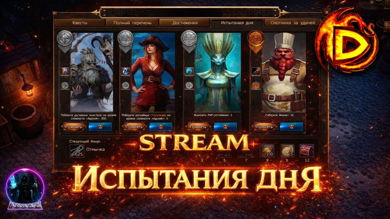 ИСПЫТАНИЯ НА БЕСПОЩАДНОМ  - Drakensang Online