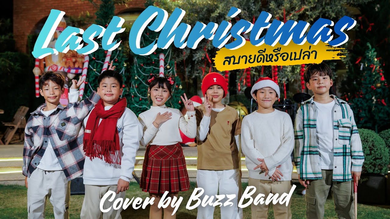Last Christmas สบายดีหรือเปล่า | Cover by Buzz Band