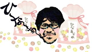 ジャルジャル即興コント『ひなあられうまっ！！』