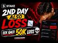 HOW I OSS 50K IN A SINGLE GAME 📉 || EEK MISTAKE 50K LOSS 💀 @UnsoldGyan18 #loss #stake