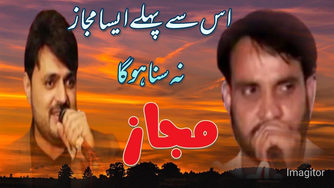 RAJA JAVED JEDI VS RAJA HAFIZ BABAR...MAJAZ.