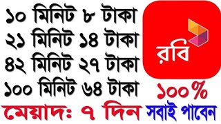 Robi sim Best Minute Pack 2022 | Robi Minute Pack | Robi Minute Offer | Robi Min Buy Code | Robi | screenshot 3