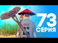 ЖИЗНЬ БОМЖА в SAMP #73 - КУПИЛ ГРАБЛИ (АРИЗОНА РП САМП)