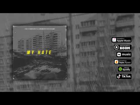 100 Атмосфер & enemyofthedream - My hate