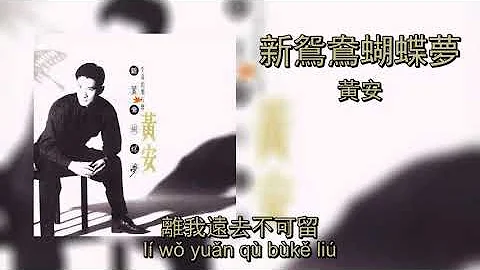 -  | Xin Yuan Yang Hu Die Meng - Huang An (Lyrics ...