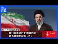 「イラン最高指導者・モジタバ師が負傷した模様」米国防長官 「発表された声明には声も映像もなかった」と主張｜TBS NEWS DIG