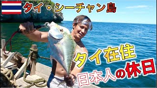 タイ・バンコクから1番近い離島シーチャン島で休日を満喫してみた！！
