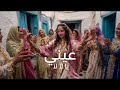 عيني يا لا لا Boom Zika ترند تيكتوك 