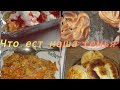 Что ест наша семья