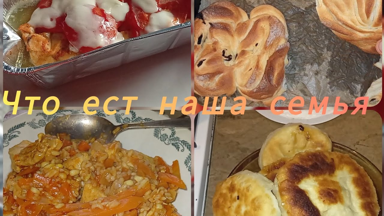 Что ест наша семья