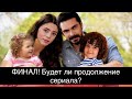 Доверенное 412 серия. ФИНАЛ! Будет ли продолжение сериала?