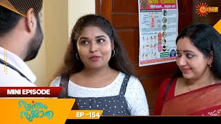 Swantham Sujatha | Mini Episode 154 | Throwback | Hit Malayalam Serial | Surya TV
