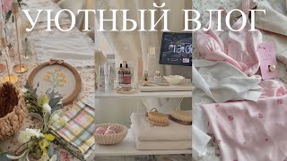 уютный весенний влог 🍯🌻🌷🎀 уборка в ванной, покупки для дома, новинки для весеннего гардероба